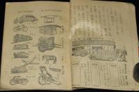 【雑誌付録】三年生のたのしい学習ぶっく　小学三年生 昭和25年附録　難あり