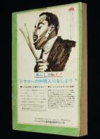 【雑誌付録】平凡ソング 春のグランド・ヒット・ショー　平凡 昭和44年5月号付録/ザ・タイガース