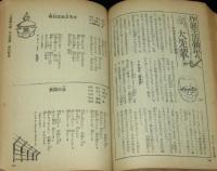 【雑誌付録】平凡ソング 春のグランド・ヒット・ショー　平凡 昭和44年5月号付録/ザ・タイガース
