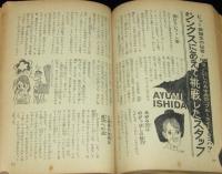 【雑誌付録】平凡ソング 春のグランド・ヒット・ショー　平凡 昭和44年5月号付録/ザ・タイガース