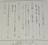 ピース・アニメを創る　かもがわブックレット59　ピースアニメ『つるにのって』解説書付き