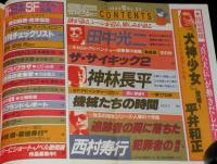 SFアドベンチャー 1986年10月号　平井和正：特別寄稿 犬神少女登場/田中光二/山田正紀