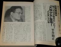SFアドベンチャー 1986年10月号　平井和正：特別寄稿 犬神少女登場/田中光二/山田正紀