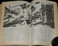 SFアドベンチャー 1986年10月号　平井和正：特別寄稿 犬神少女登場/田中光二/山田正紀