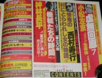 SFアドベンチャー 1986年11月号　小松左京/富野由悠季/横田順彌/山中峯太郎とSF