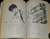 SFアドベンチャー 1986年11月号　小松左京/富野由悠季/横田順彌/山中峯太郎とSF