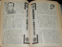 SFアドベンチャー 1986年11月号　小松左京/富野由悠季/横田順彌/山中峯太郎とSF