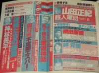 SFアドベンチャー 1986年12月号　小松左京/山田正紀/横田順彌/月世界と世界未来記