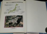 復権への日月　ハンセン病患者の闘いの記録