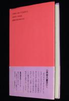 ある八重子物語　八重子追悼ひさし版評伝／水谷八重子