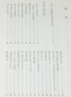 終りなき生命を　生と死の記録