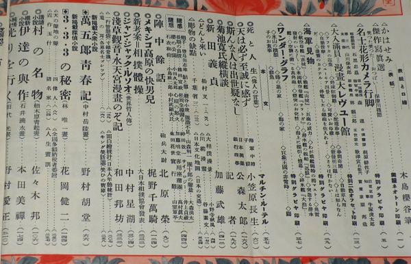キング 昭和8年6月號 海軍見物/戦艦陸奥/潜水艦母艦迅鯨/新考案 キング 昭和8年6月號 海軍見物/戦艦陸奥/潜水艦母艦迅鯨/新考案