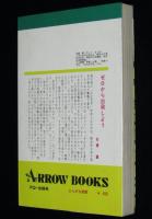 ひらがな物語　乱れに乱れている仮名の使いかたの実態をあばく