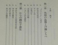 ひらがな物語　乱れに乱れている仮名の使いかたの実態をあばく