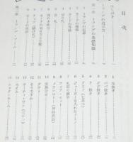 トランプ・花札・ダイス　金園社の娯楽選書　付：百人一首の取り方