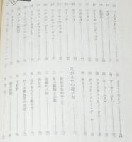 トランプ・花札・ダイス　金園社の娯楽選書　付：百人一首の取り方