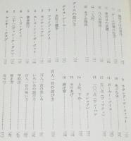 トランプ・花札・ダイス　金園社の娯楽選書　付：百人一首の取り方