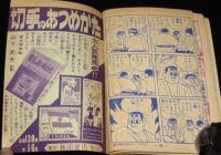 【雑誌付録】イガグリくん　冒険王  昭和33年12月号ふろく