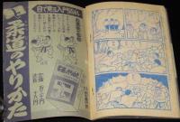 【雑誌付録】イガグリくん　冒険王  昭和34年新年号ふろく