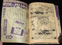 【雑誌付録】イガグリくん　冒険王  昭和34年8月号ふろく