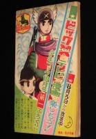 【雑誌付録】大平原児　少年ブック 昭和39年9月号ふろく