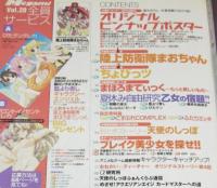 メガミマガジンvol.28　2002年9月/ぴたテン/天使のしっぽ/ゴットマーズ/陸上防衛隊まおちゃん