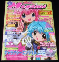 メガミマガジンvol.29　2002年10月/藍より青し/まほろまてぃっく/おねがいティーチャー/ギャラクシーエンジェル