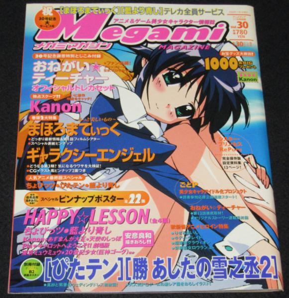 Megami Magazine(メガミマガジン）の最新号【2025年5月号 (発売