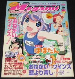 メガミマガジンvol.40　2003年/水着強化月間クライマックス/らいむいろ戦奇譚/ぽぽたん