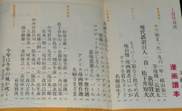 ★希少 文藝春秋 漫画読本 22冊セット 昭和レトロ 60年代 70年代 古書 ☆希少 文藝春秋 漫画読本 22冊セット 昭和レトロ 60年代 70年代