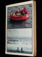文藝春秋 漫画読本　昭和36年4月号　悪役も愉し 江幡高志/米軍の降伏勧告ビラ