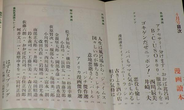 文藝春秋 漫画読本 昭和36年4月号 悪役も愉し 江幡高志/米軍の