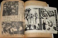 文藝春秋 漫画読本　昭和36年4月号　悪役も愉し 江幡高志/米軍の降伏勧告ビラ
