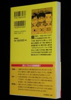 日中韓 お笑い不一致　雑学プロファイル　帯付