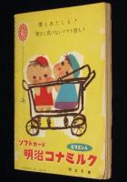 【雑誌付録】カード式知能テスト法　婦人倶楽部 昭和28年2月号付録/愛児を賢くする急所