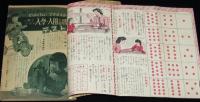 【雑誌付録】カード式知能テスト法　婦人倶楽部 昭和28年2月号付録/愛児を賢くする急所