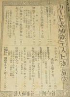 【雑誌付録】カード式知能テスト法　婦人倶楽部 昭和28年2月号付録/愛児を賢くする急所