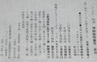 うえの No.31　昭和36年11月　上野博物館特集号/武者小路実篤/やなせたかし