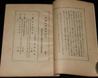 弘法大師 文化史料と年譜　弘法大師文化大展覧会 目録