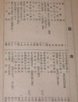 弘法大師 文化史料と年譜　弘法大師文化大展覧会 目録