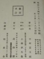 民事訴訟法強制執行実用手続　附書式