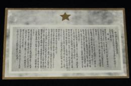 【戦前絵葉書】歩兵第三十五聨隊軍旗略歴