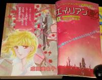 LaLa ララ 1982年2月号　成田美名子/青池保子/木原敏江/大島弓子/山岸凉子