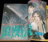 LaLa ララ 1982年2月号　成田美名子/青池保子/木原敏江/大島弓子/山岸凉子