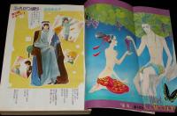 LaLaララ 1982年11月号　成田美名子/吉田秋生/猫十字社/山岸凉子/文月今日子