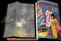 LaLaララ 1982年12月号　成田美名子/大島弓子/高橋亮子/山岸凉子/三原順