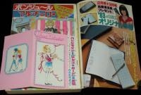 LaLaララ 1983年3月号　成田美名子/木原敏江/樹なつみ/山岸凉子/星崎真紀