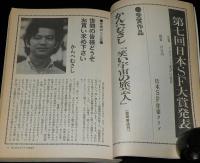 SFアドベンチャー 1987年1月号　第7回日本SF大賞/かんべむさし/小松左京/都筑道夫