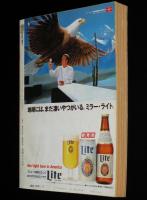 SFアドベンチャー 1987年3月号　小松左京/神林長平/大原まり子/横田順彌/荒巻義雄