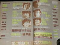 SFアドベンチャー 1987年3月号　小松左京/神林長平/大原まり子/横田順彌/荒巻義雄